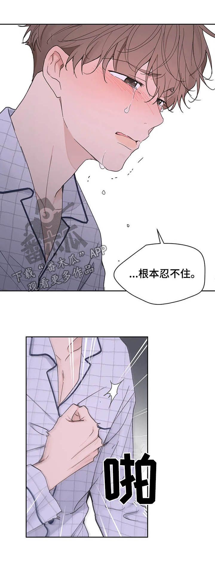 学院代表埃文漫画,第133话3图