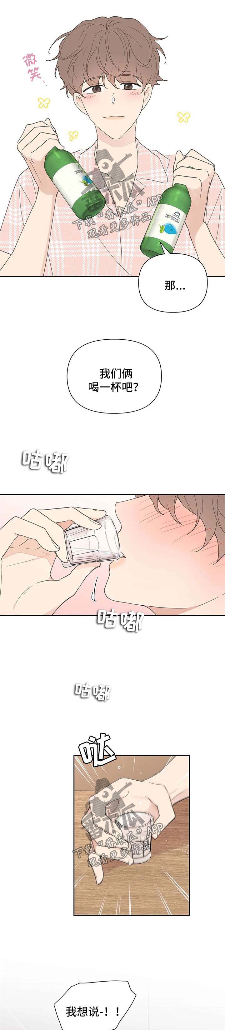 学员代表表态发言漫画,第86话2图