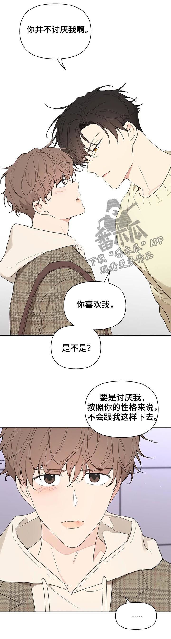 学院代表主播漫画,第111话5图