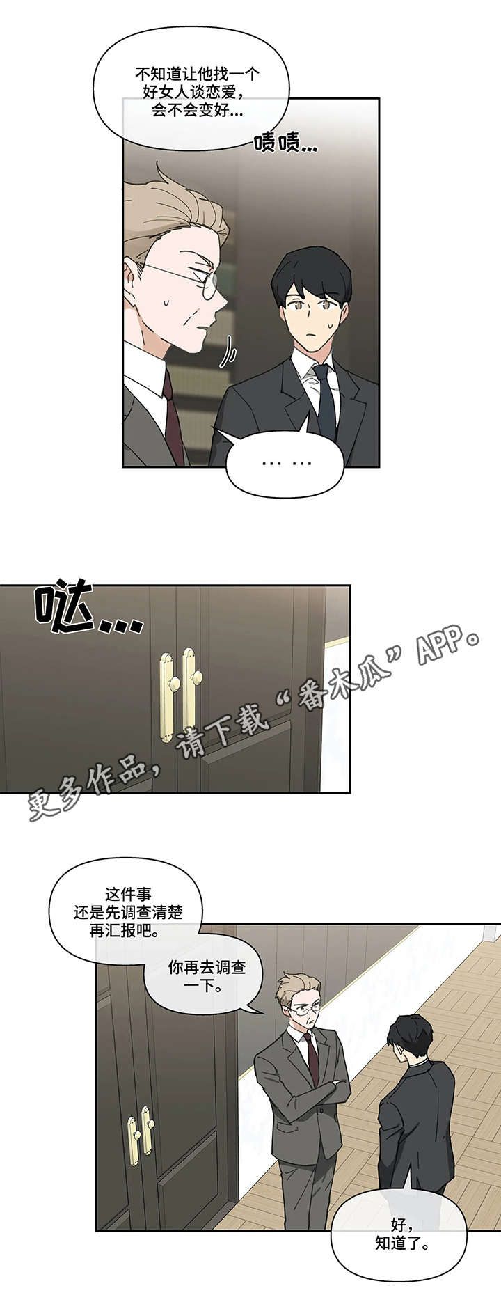 学院代表埃文漫画,第10话5图