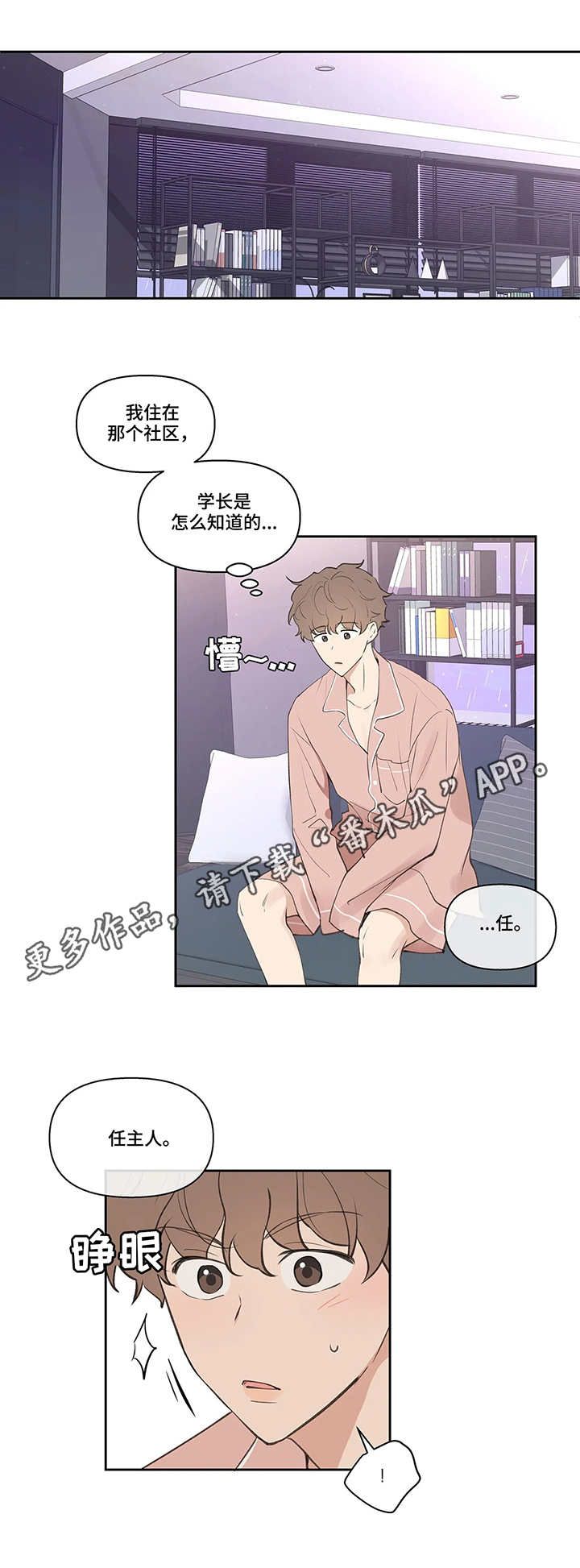 学员代表表态发言漫画,第25话1图