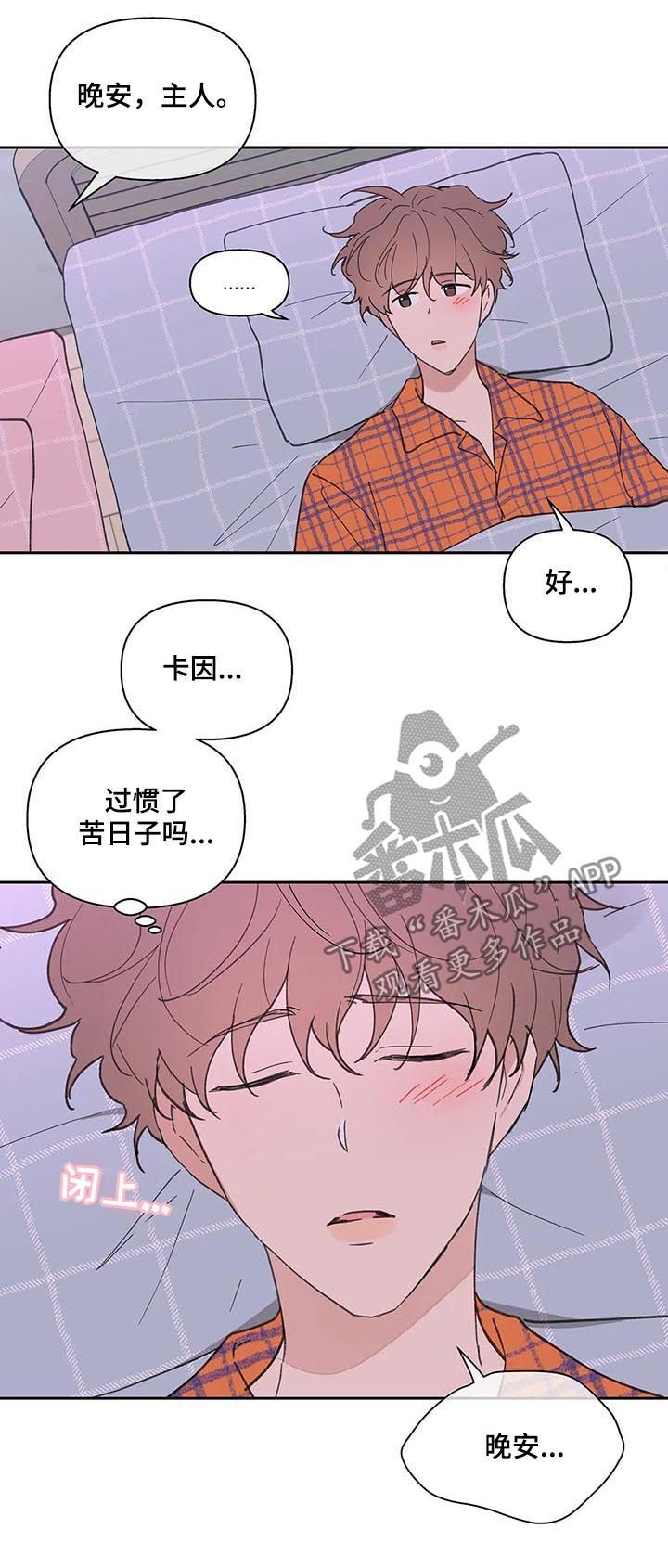 学院代表埃文漫画,第61话2图