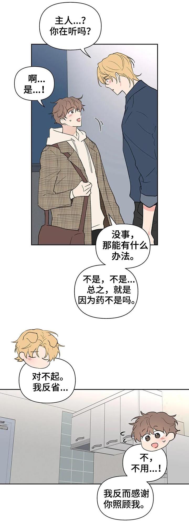 学院代表什么意思漫画,第114话4图