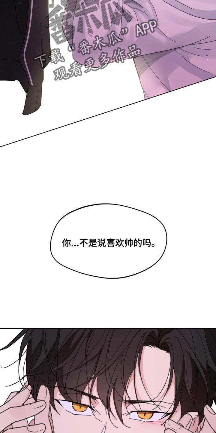 学院代表视频漫画,第160话5图