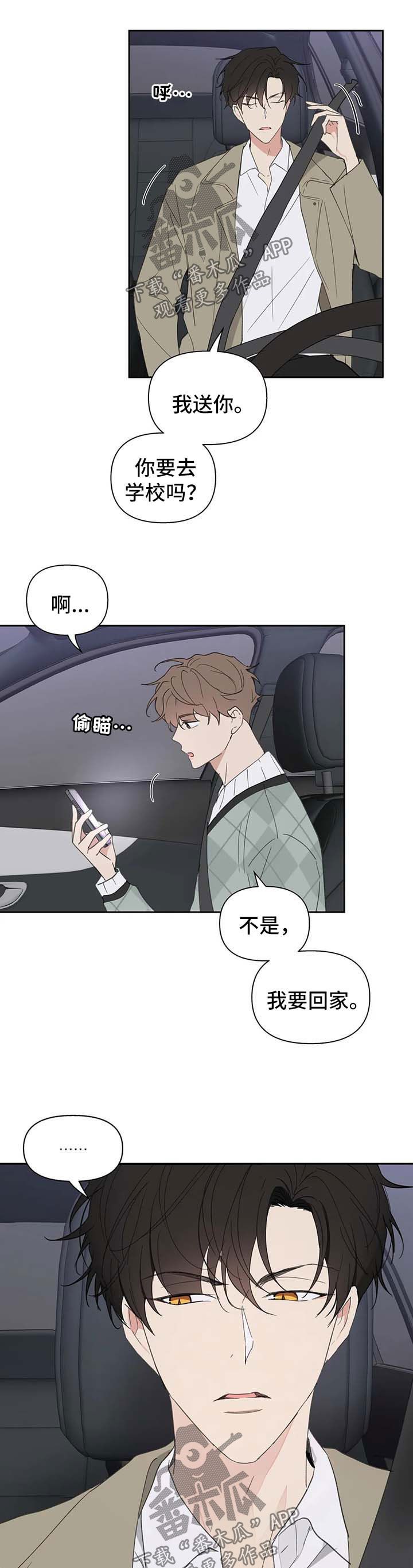 学员代表讲话发言稿漫画,第99话4图