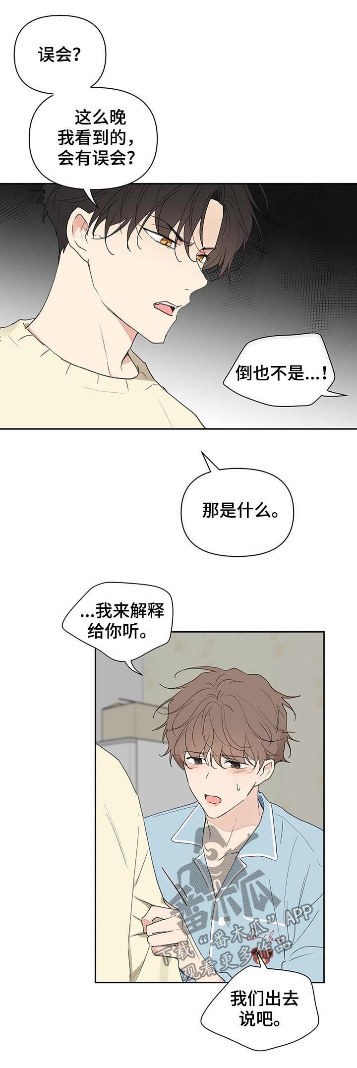 学院代表新生发言竞选要求漫画,第116话1图