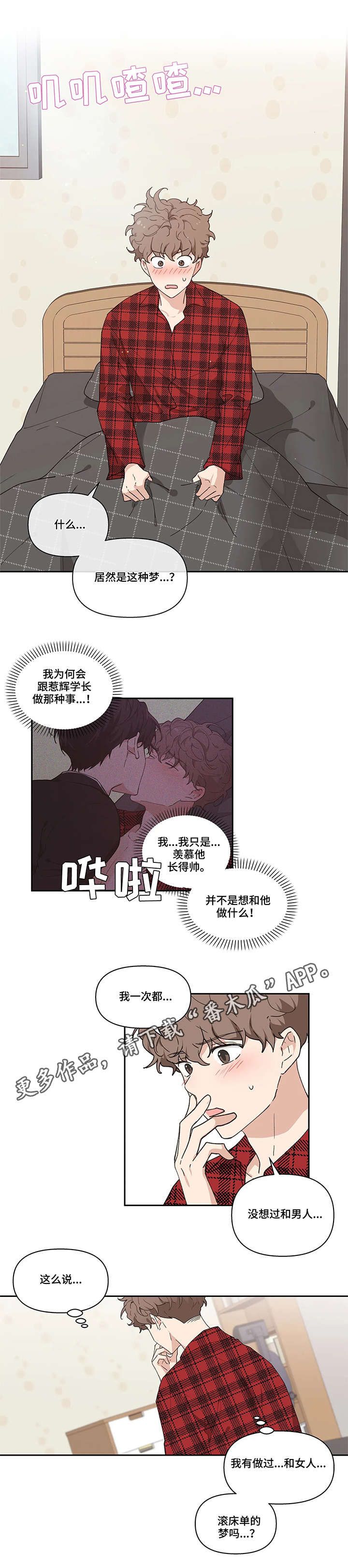 学院代表发言稿大学生漫画,第8话1图