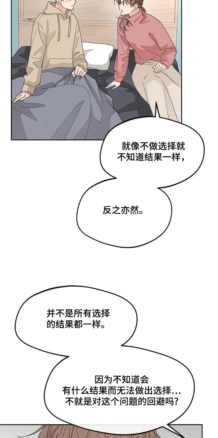 学员代表讲话发言稿漫画,第183话2图