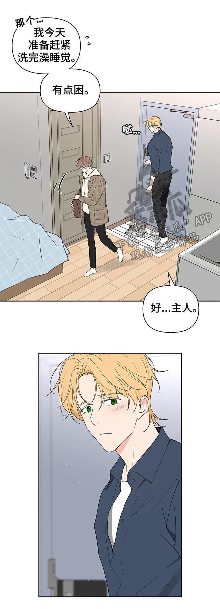 学员代表开班发言稿漫画,第114话5图