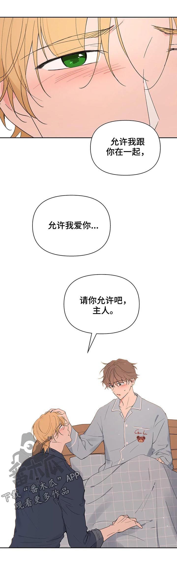 学院代表光遇漫画,第120话3图