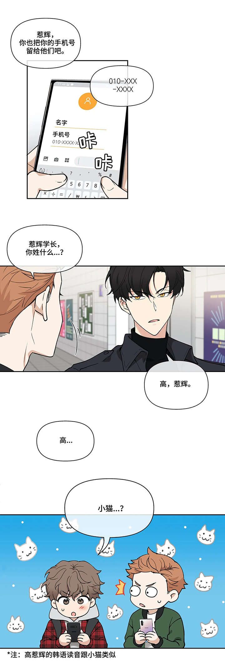 学院代表最后跟谁在一起漫画,第1话5图