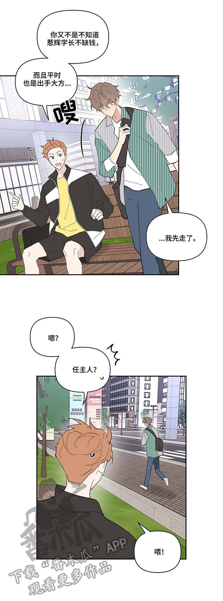 学院代表什么生肖漫画,第41话4图