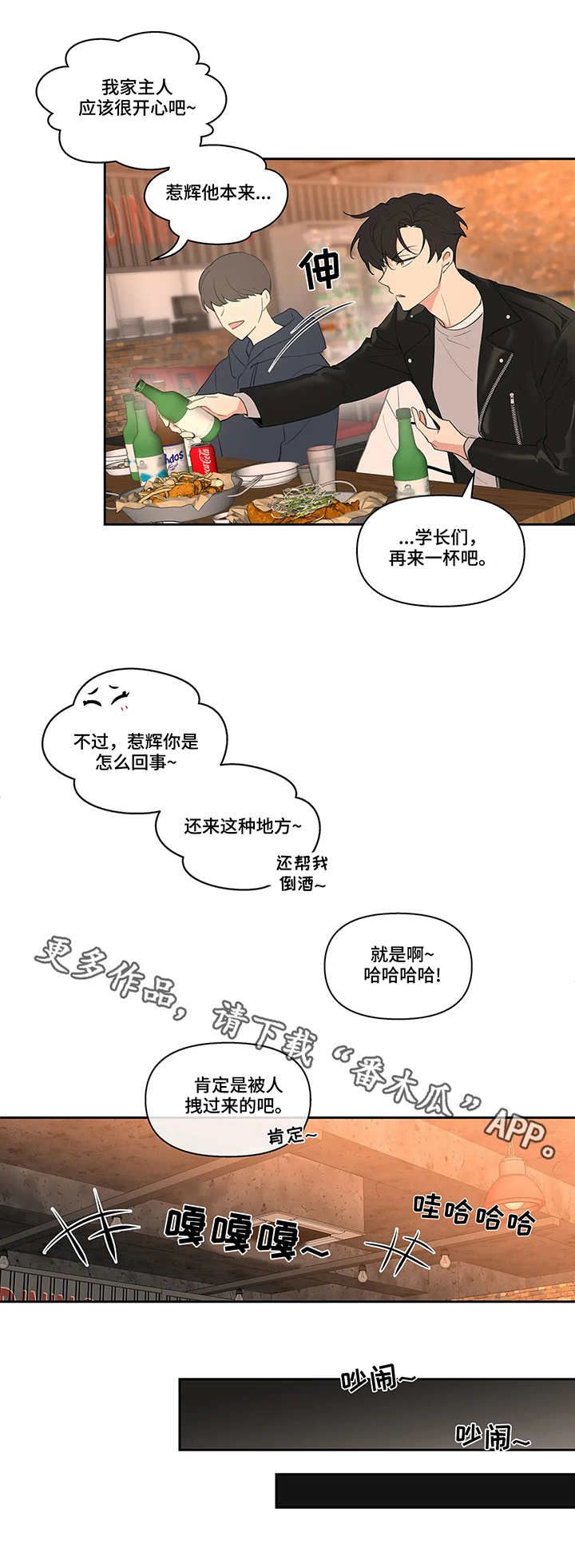 学院代表韩漫漫画,第19话5图