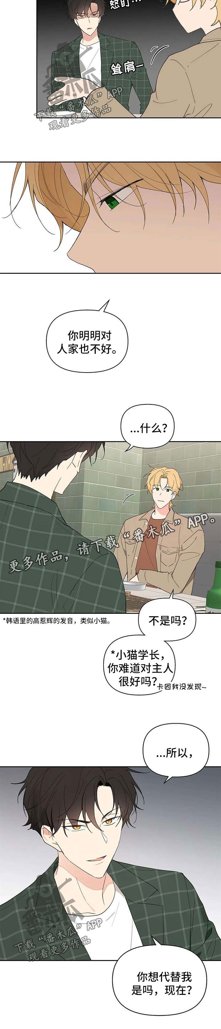 学院代表什么生肖漫画,第90话3图