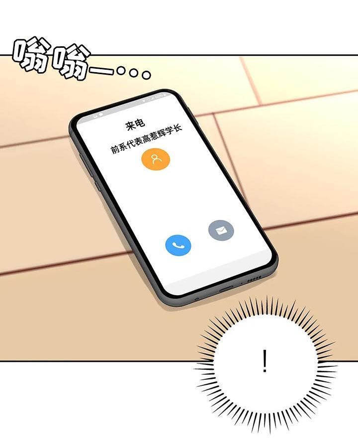 学院代表什么意思漫画,第110话3图