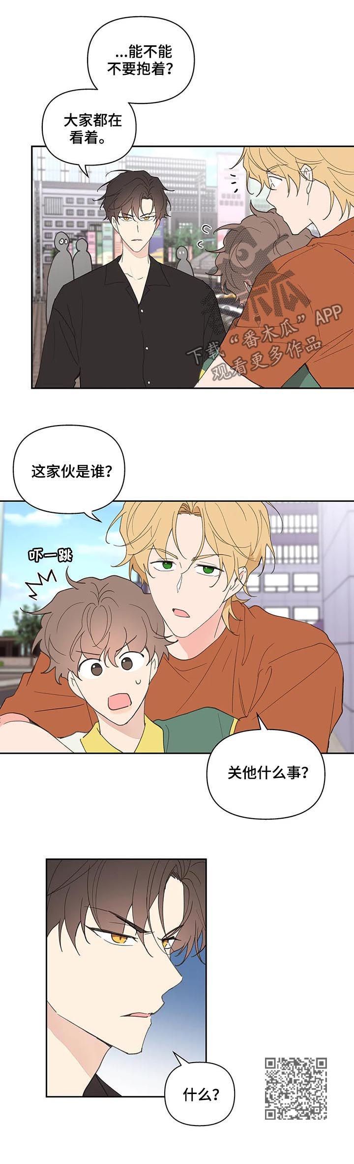 学员代表讲话发言稿漫画,第58话3图