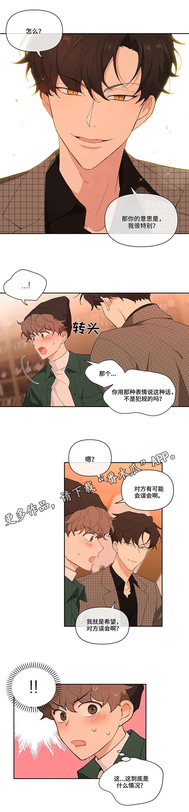 学院代表什么意思漫画,第12话3图