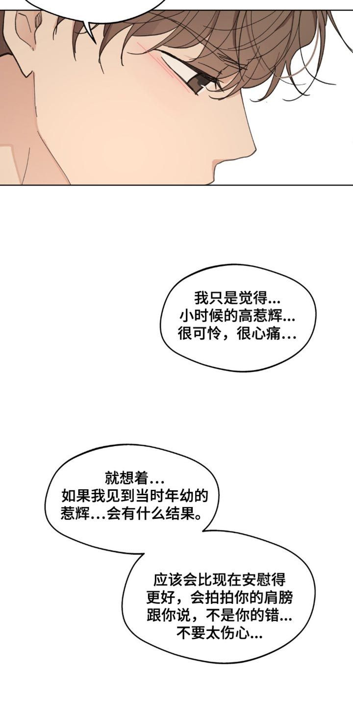 学院代表唱日不落漫画,第157话4图