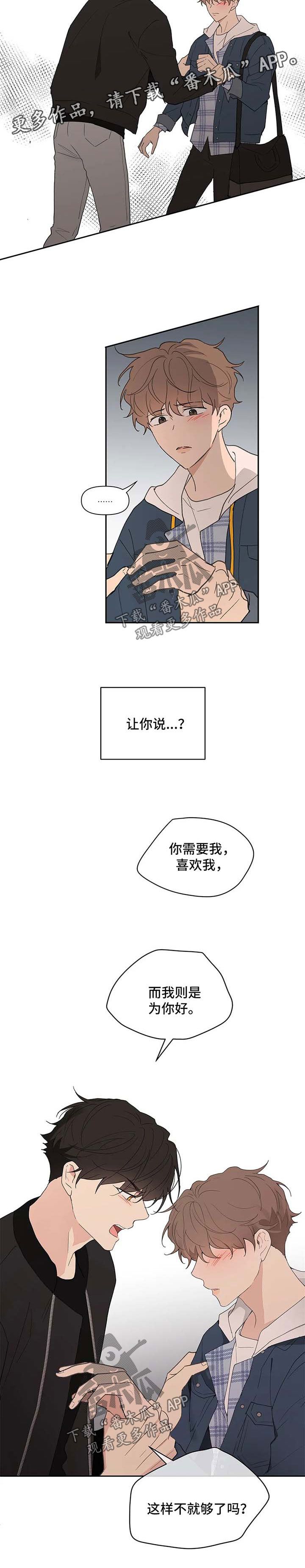 学员代表发言稿5分钟漫画,第83话3图