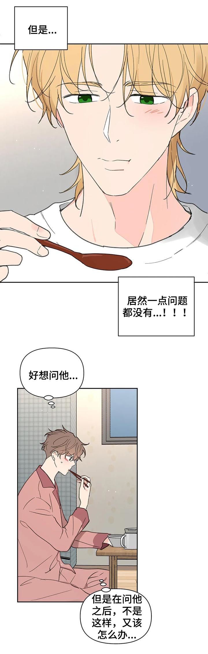 哈利波特学院代表的意义漫画,第110话1图