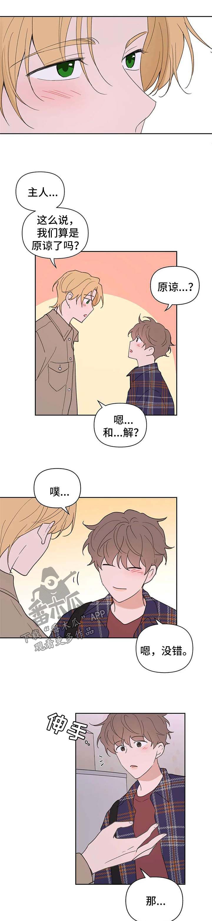 学院代表发言稿大学生漫画,第92话4图