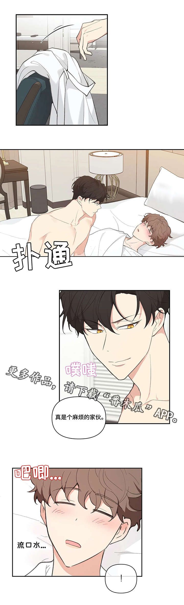 学院代表开班发言稿漫画,第14话1图