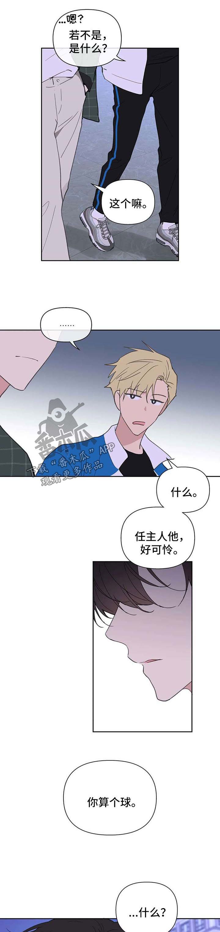 学院代表视频漫画,第93话3图