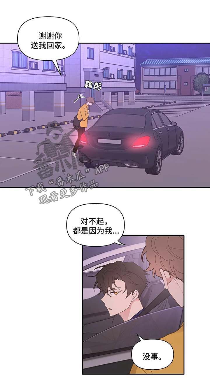 学员代表开班发言稿漫画,第33话4图