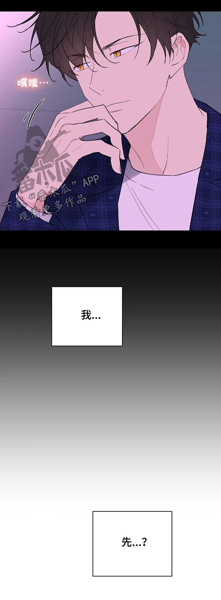 学院代表开班发言稿漫画,第119话4图