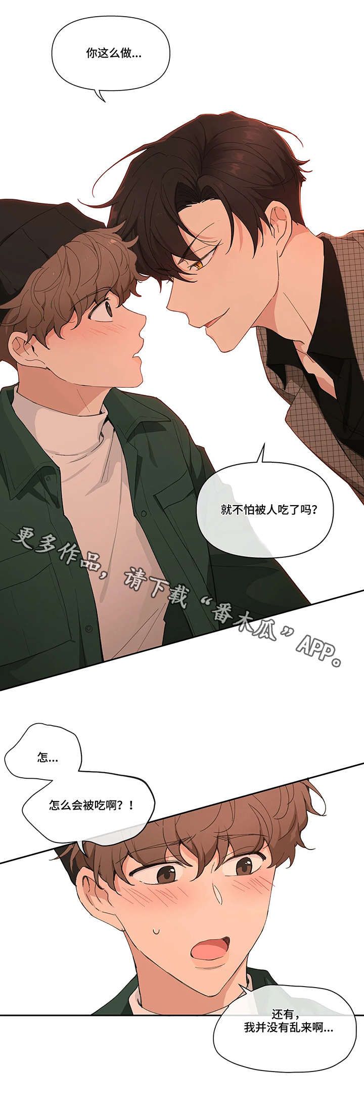 学院代表什么意思漫画,第12话2图