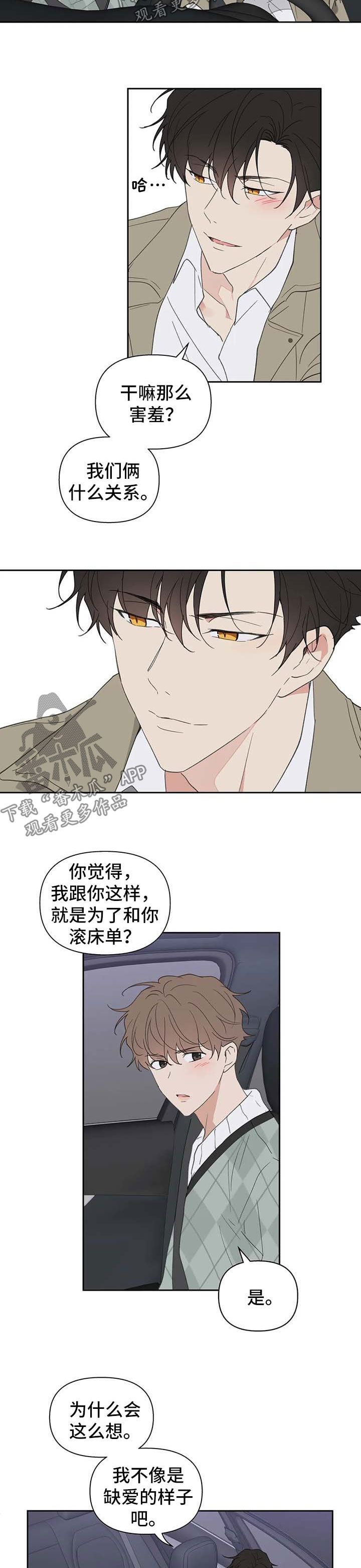 学员代表讲话发言稿漫画,第99话2图