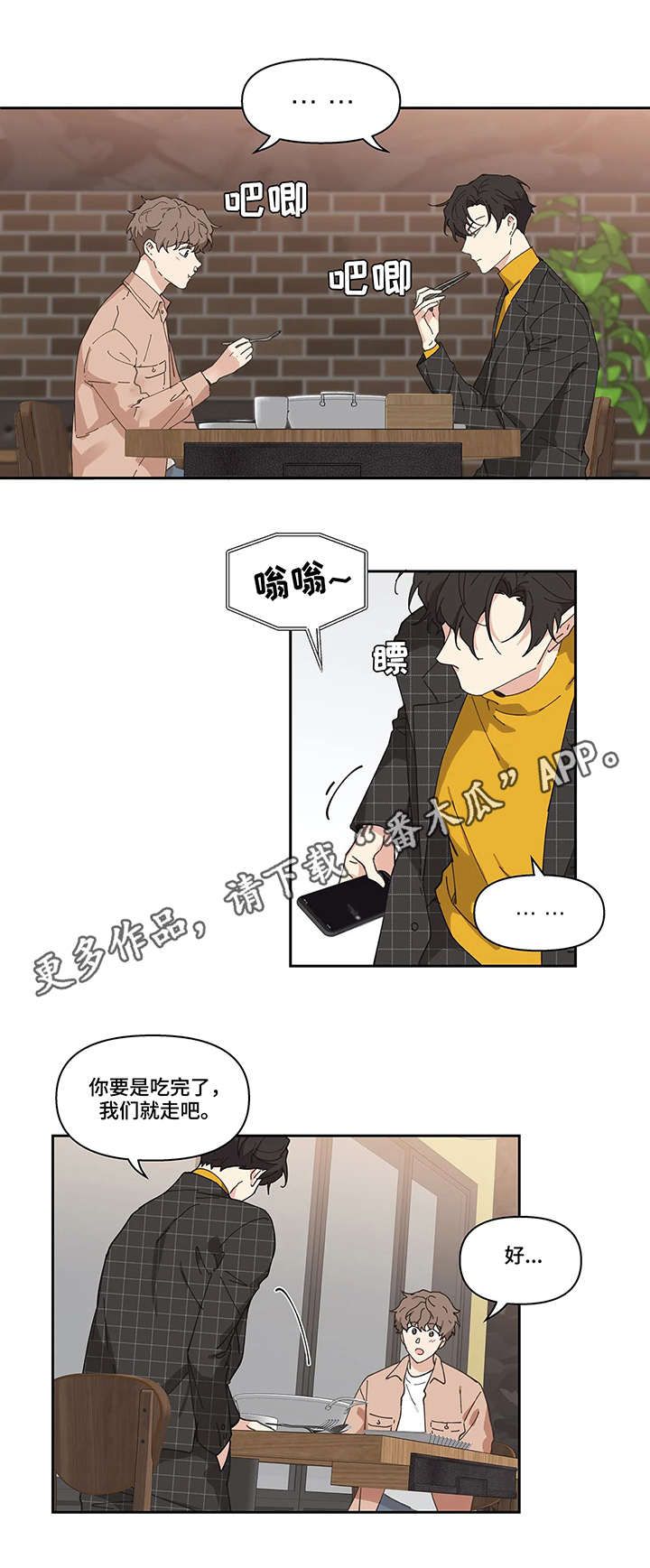 学员代表讲话发言稿漫画,第10话2图