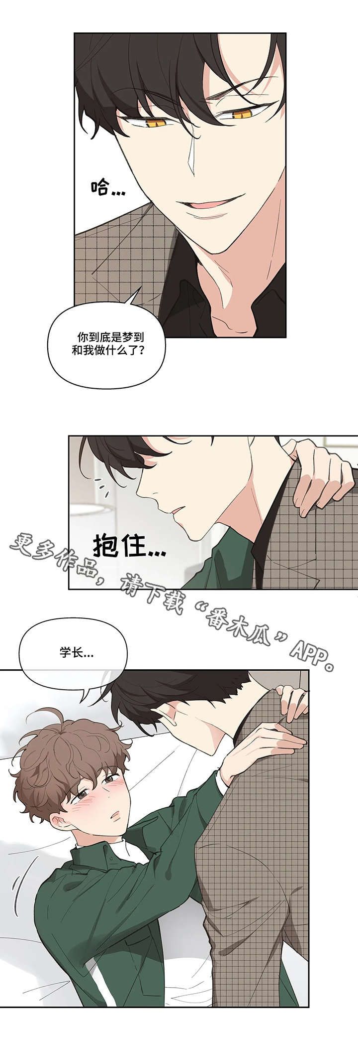 学员代表讲话发言稿漫画,第13话1图