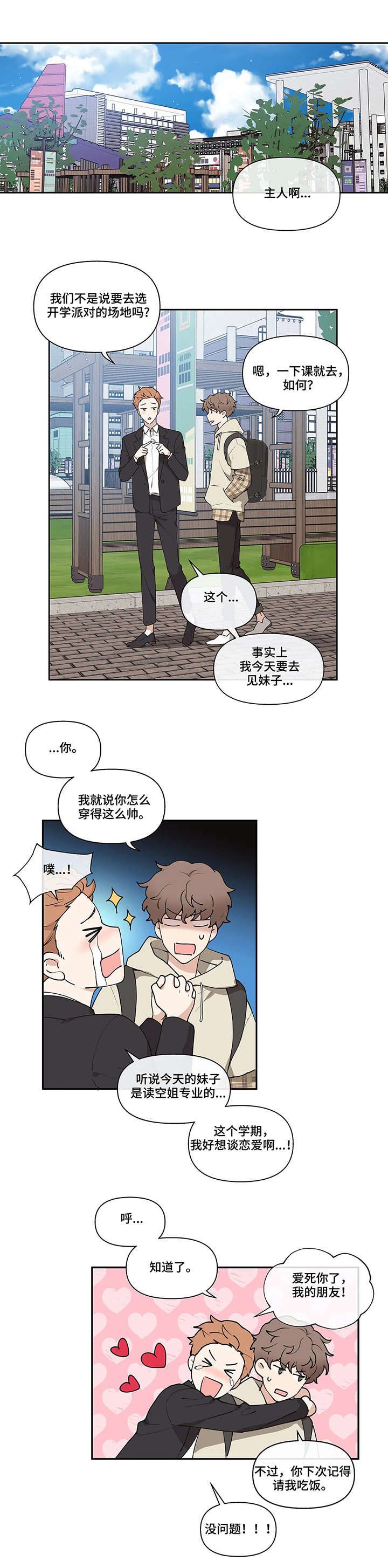 血月代表着什么漫画,第2话5图