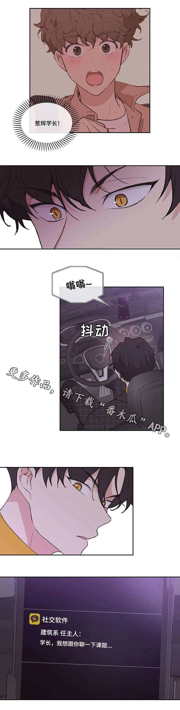 学员代表结业发言稿漫画,第11话3图