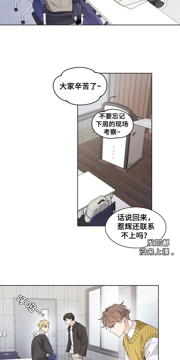 学员代表讲话发言稿漫画,第152话1图