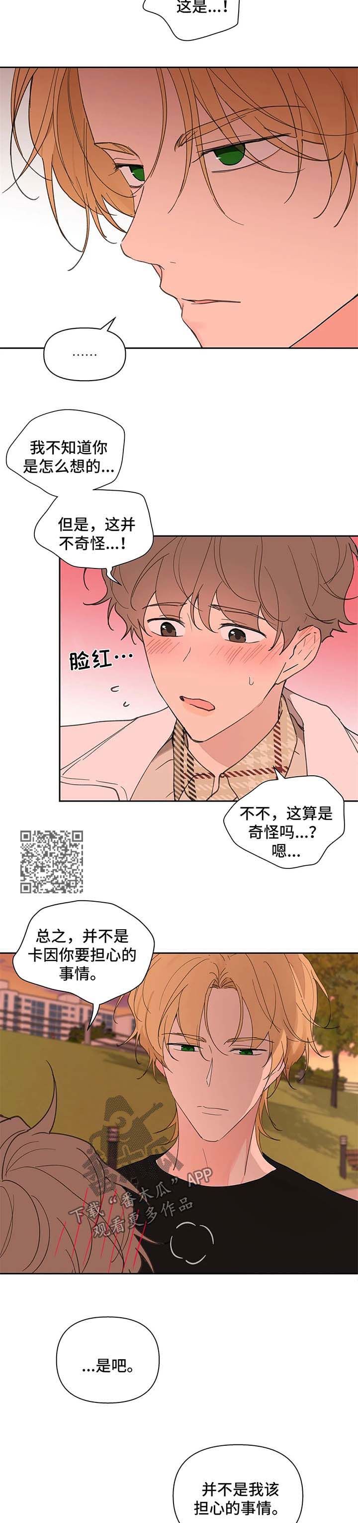 学院代表发言稿大学生漫画,第72话4图