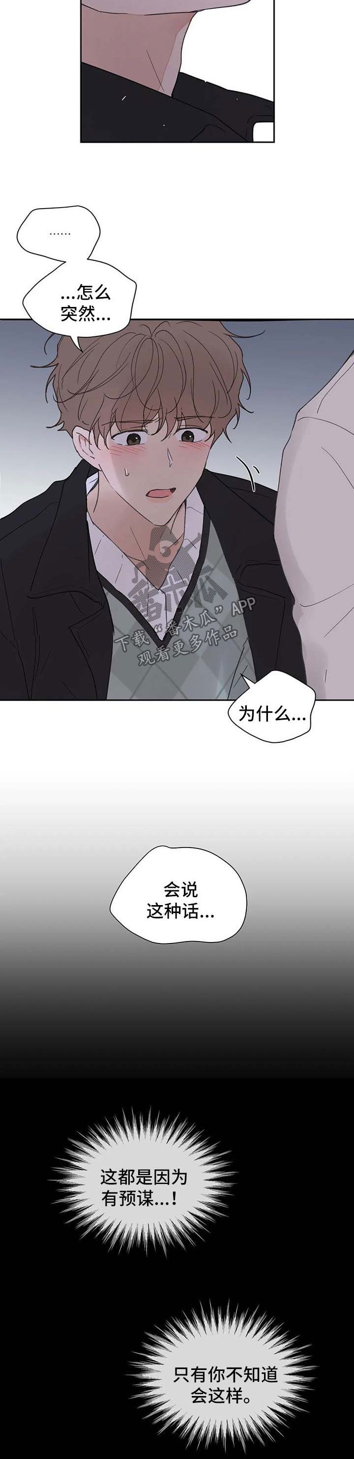 学院代表漫画,第101话3图