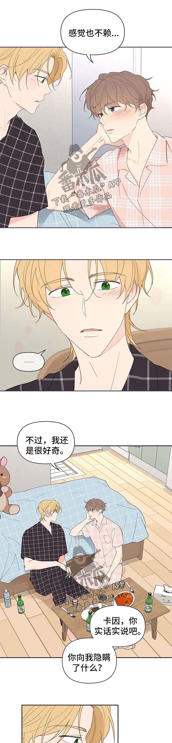 学院代表什么生肖漫画,第86话4图