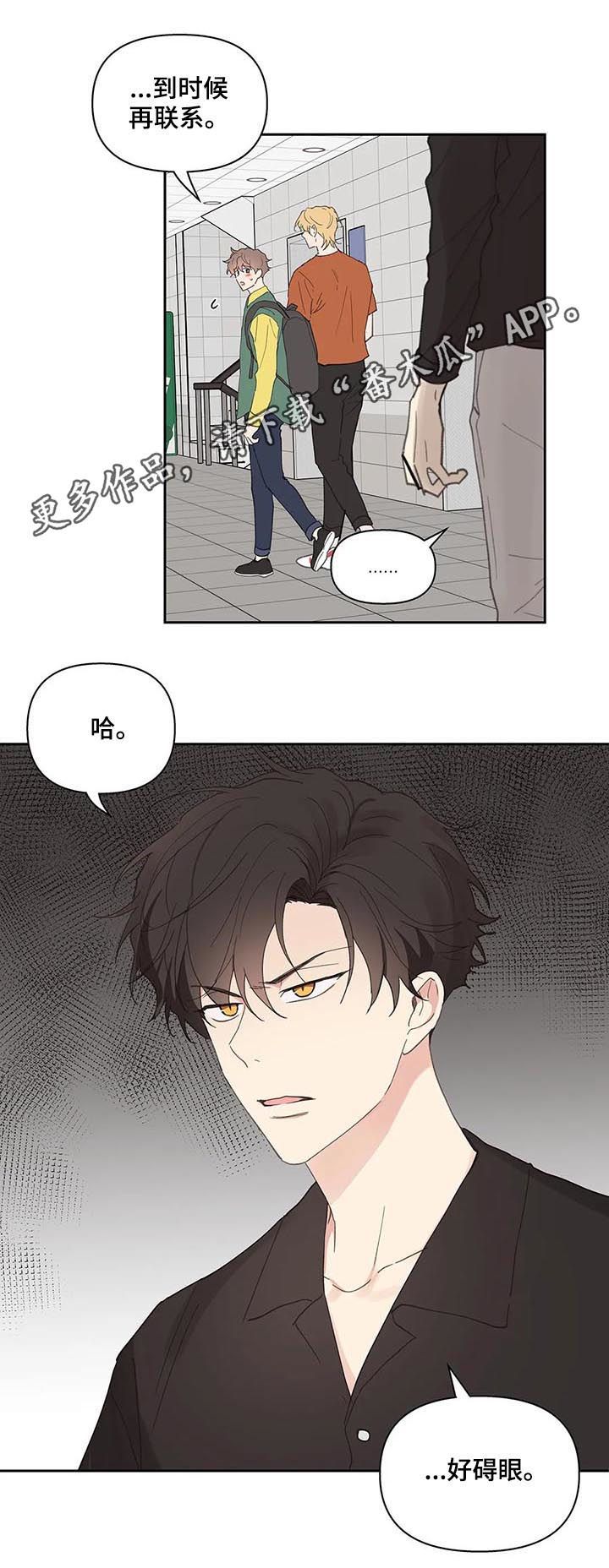 学员代表结业发言稿漫画,第61话1图