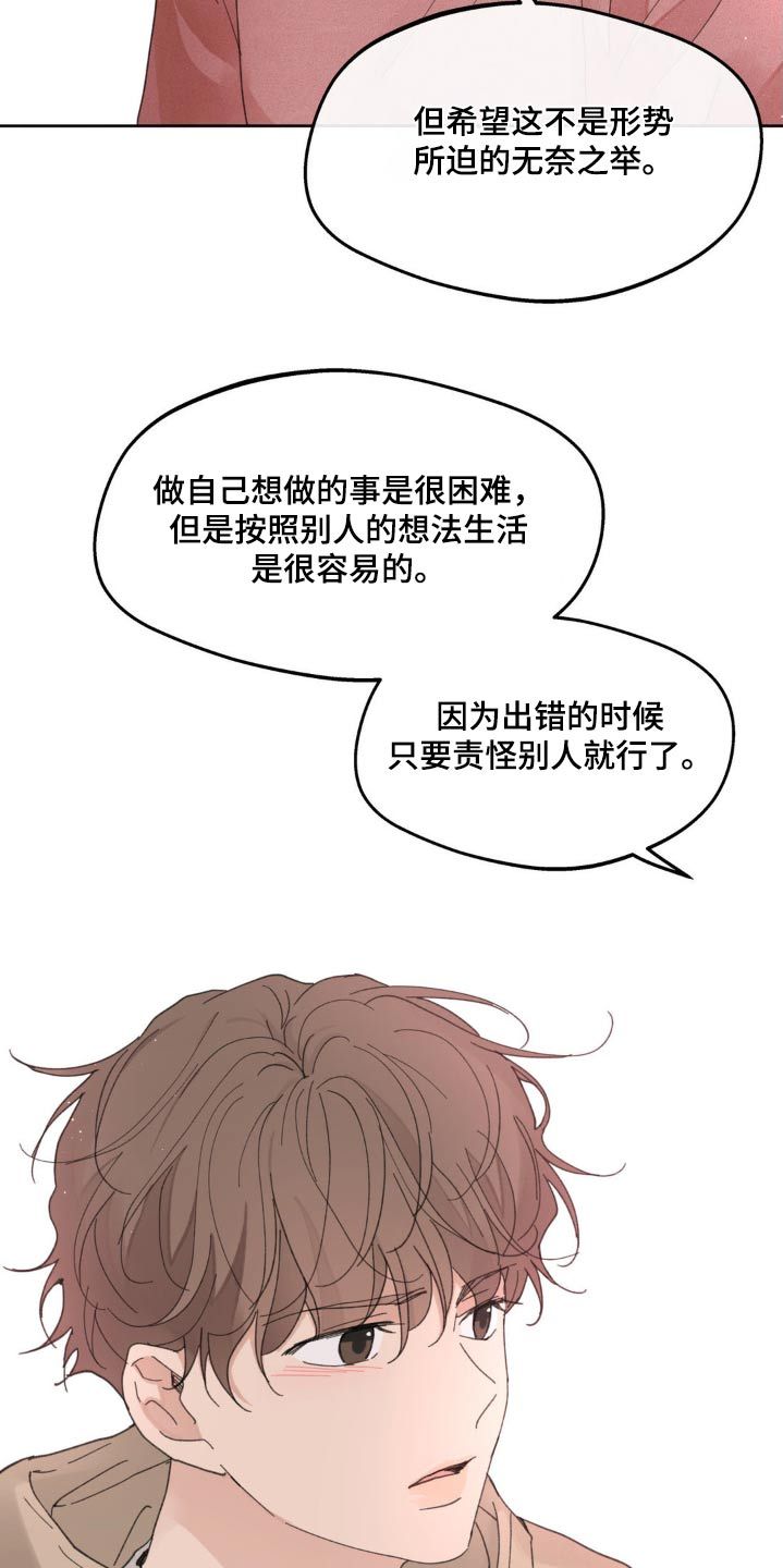 学员代表讲话发言稿漫画,第183话5图