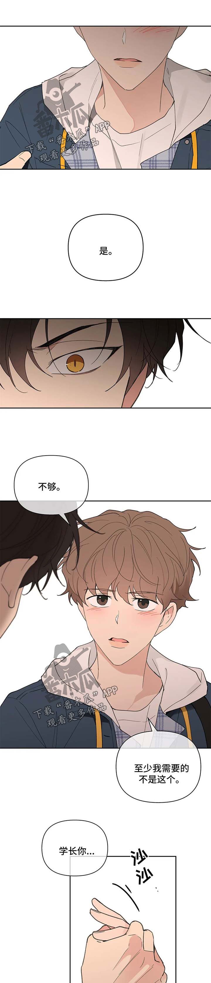 学员代表发言稿5分钟漫画,第83话4图