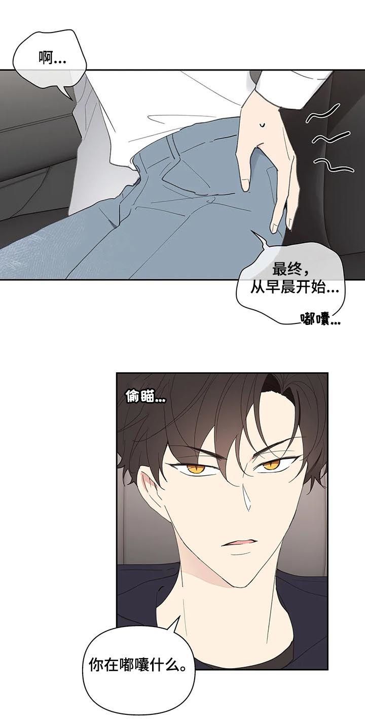 学员代表讲话漫画,第67话2图