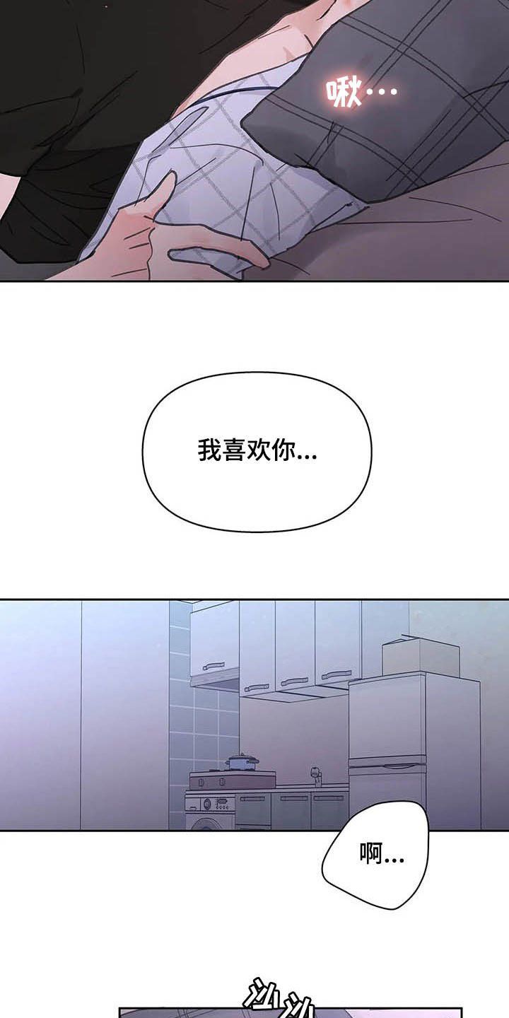 原神学院代表剧情漫画,第135话2图