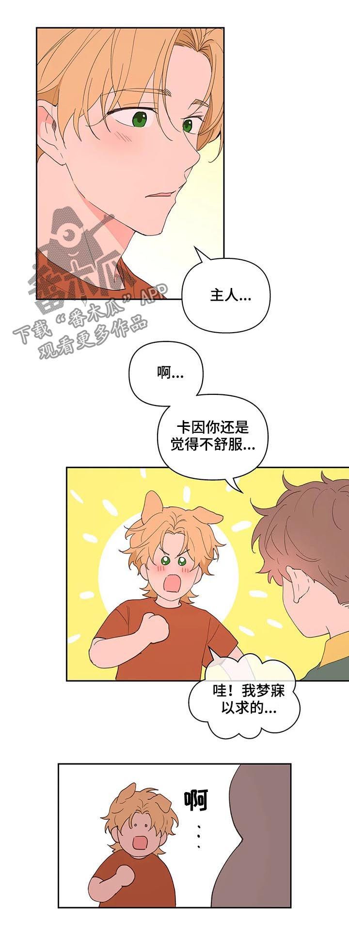 学院代表视频漫画,第60话5图