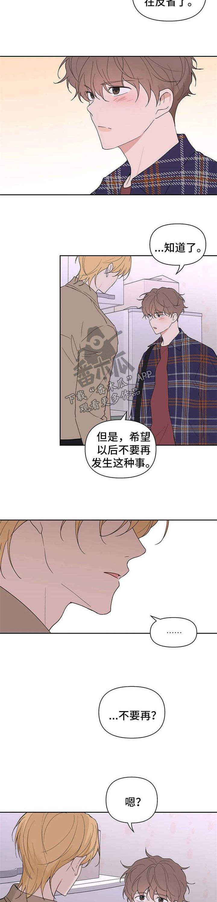 学院代表发言演讲稿结尾漫画,第92话1图