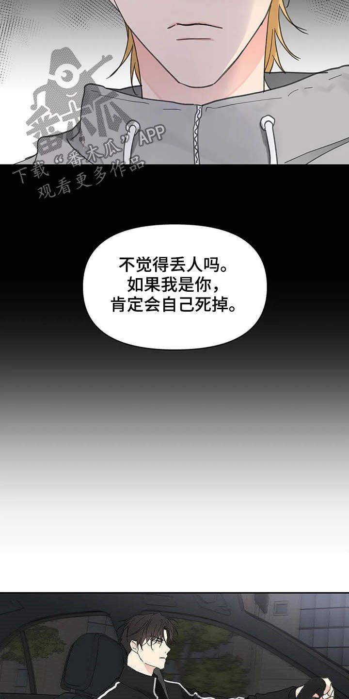 学院代表发言稿大学生漫画,第140话2图