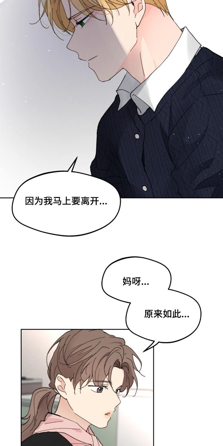 学院代表唱日不落漫画,第178话2图