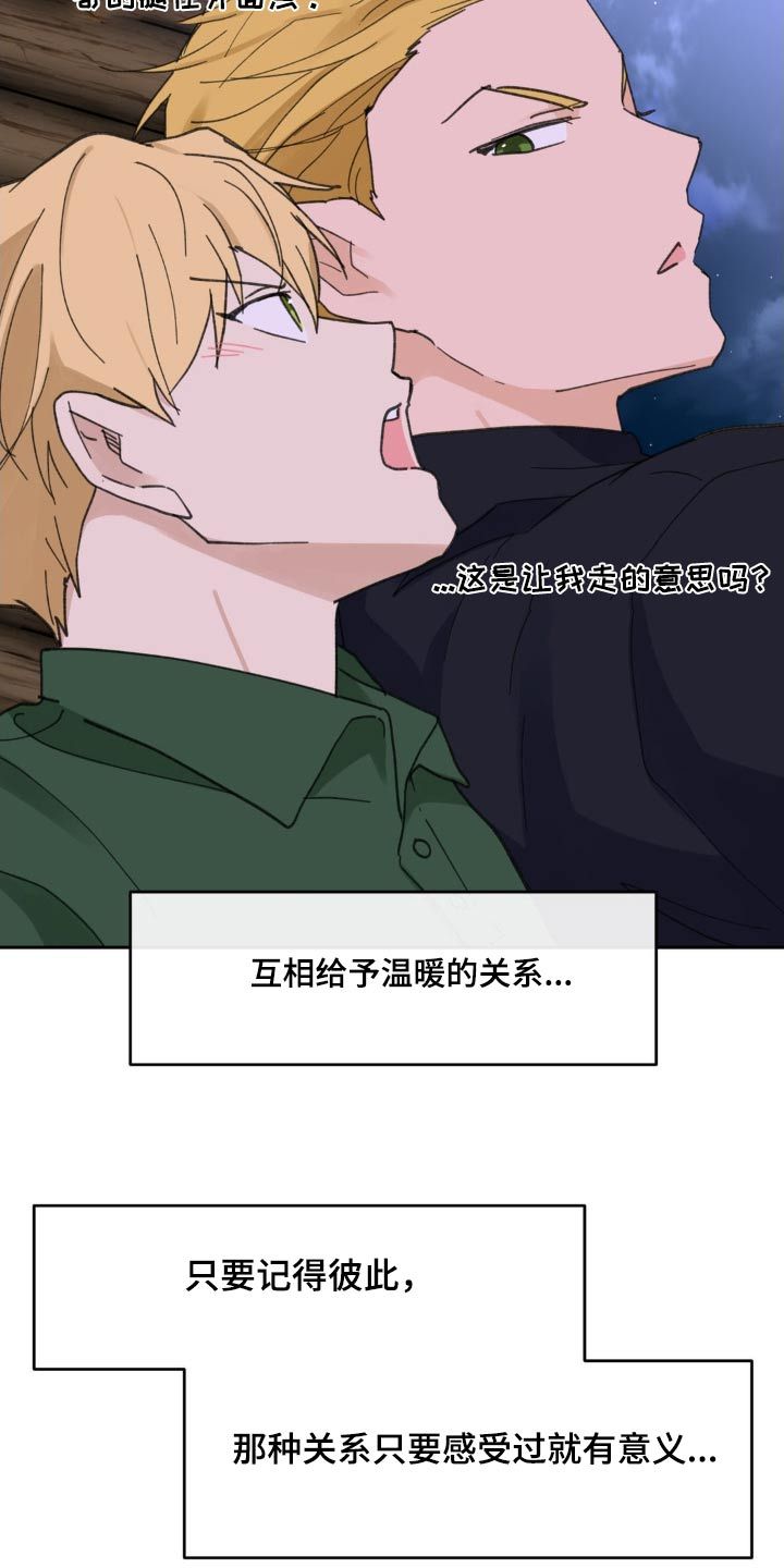 学员代表结业发言稿漫画,第226话5图