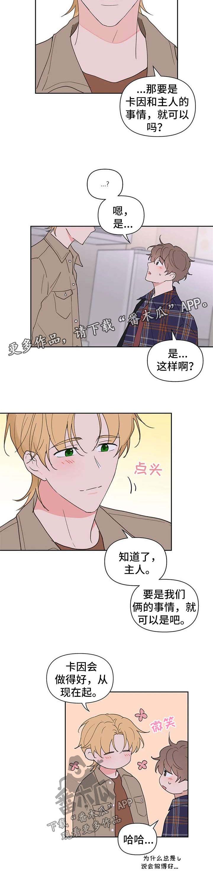 学院代表视频漫画,第92话3图